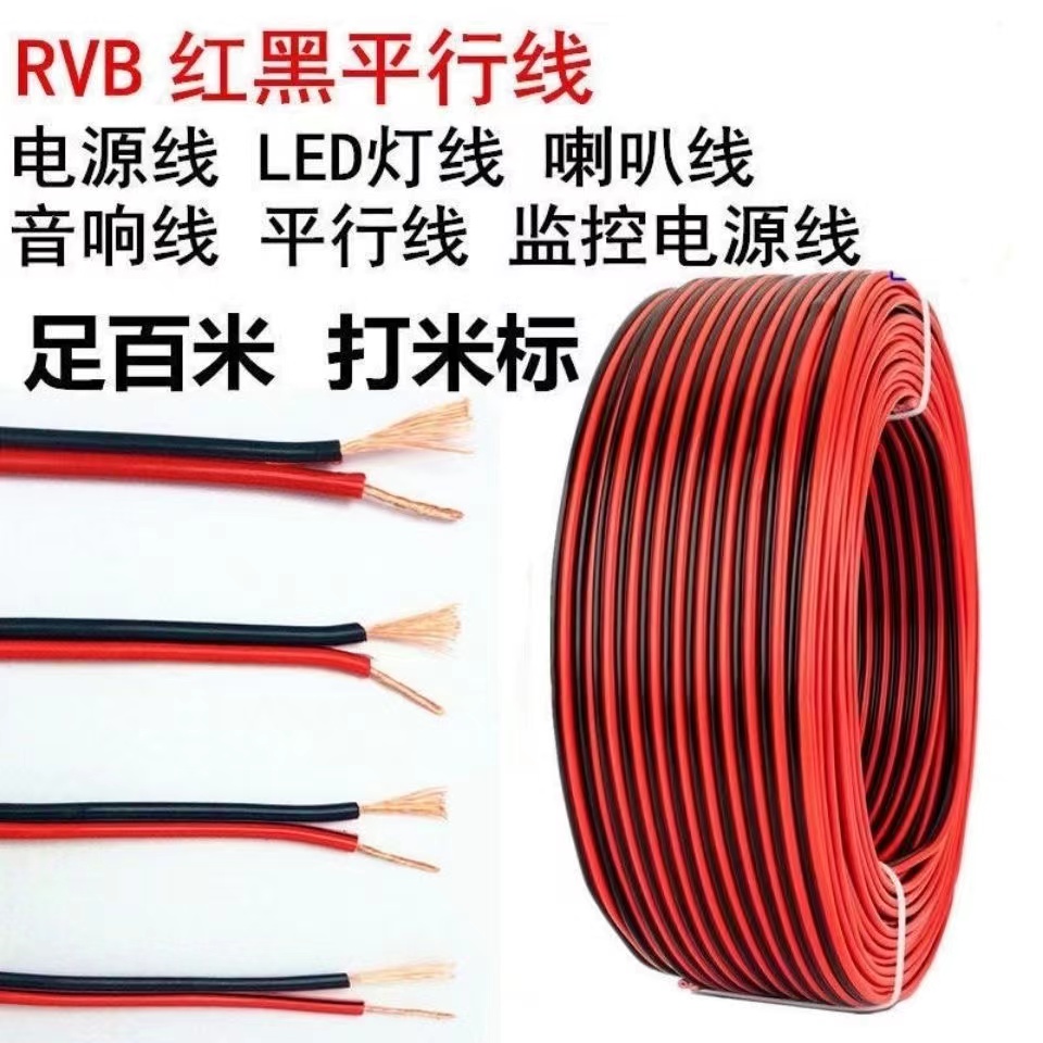 红黑线红黑线2芯监控线LED连接线音响O线喇叭线护套线电源线