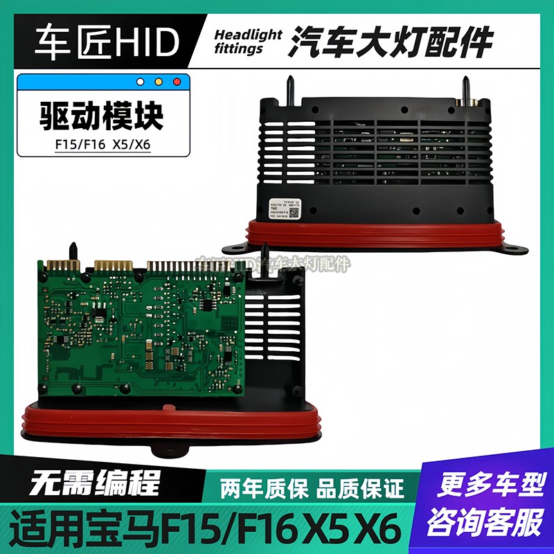 适用宝马X5 F15日行灯驱动模块X6 F16LED氙气灯安定器配件转向灯