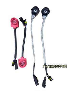 汽车氙气灯D4S原车转换接线D2S抗干扰改装AMP转换接头D1D3S高压线