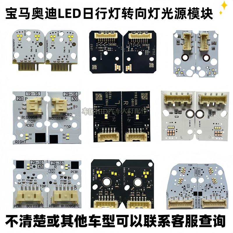 适用宝马G38//3系F34GT/MINI奥迪A3前大灯LED日行灯光源灯珠模块