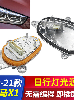 适用於20-22款F49马X1LED天使眼光源日行灯F48方向灯驱动模块灯珠