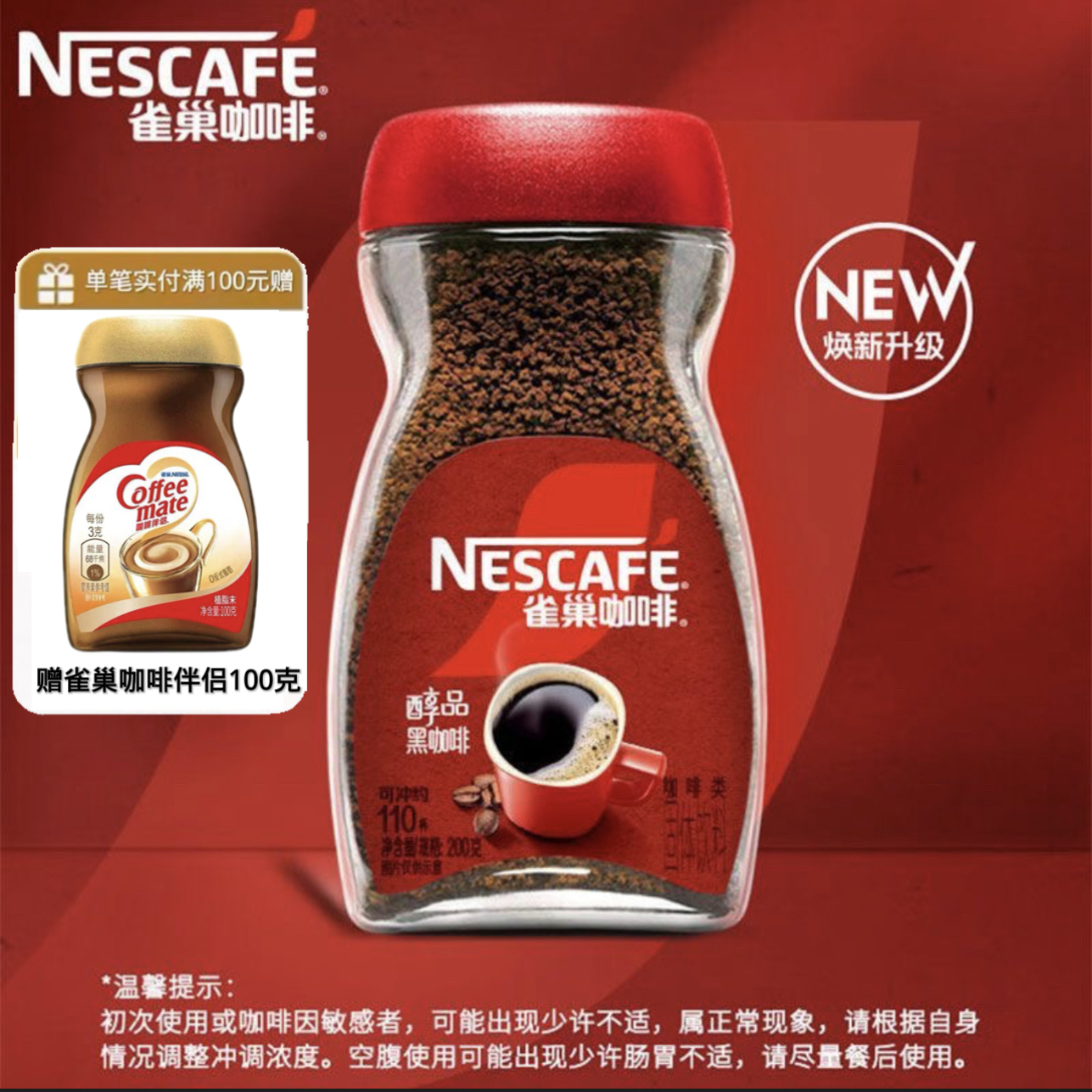 雀巢咖啡醇品美式黑咖啡速溶咖啡粉拿铁瓶装200g0蔗糖0脂官方正品