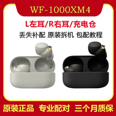 Sony/索尼 WF-1000XM4无线蓝牙降噪耳机充电盒充电仓