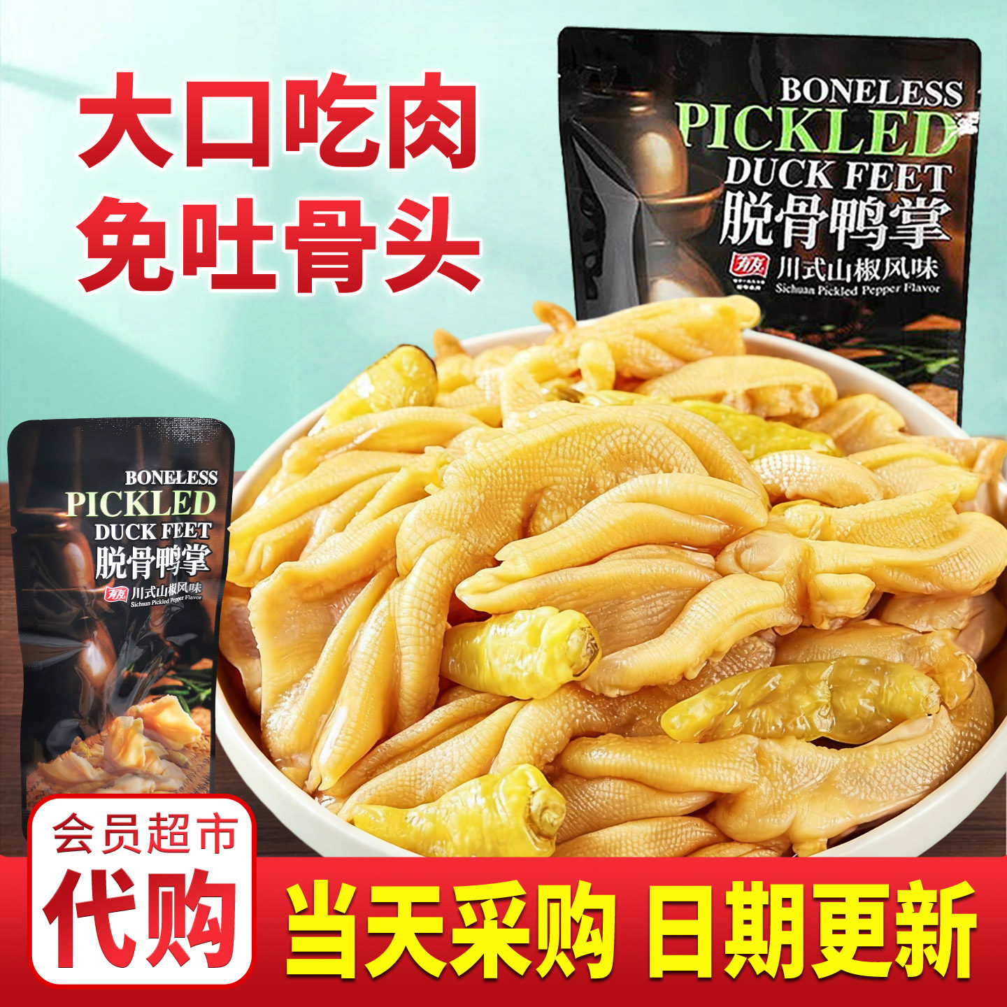 有友脱骨鸭掌川式山椒风味卤味泡椒鸭爪真空独立包装厦门山姆代购