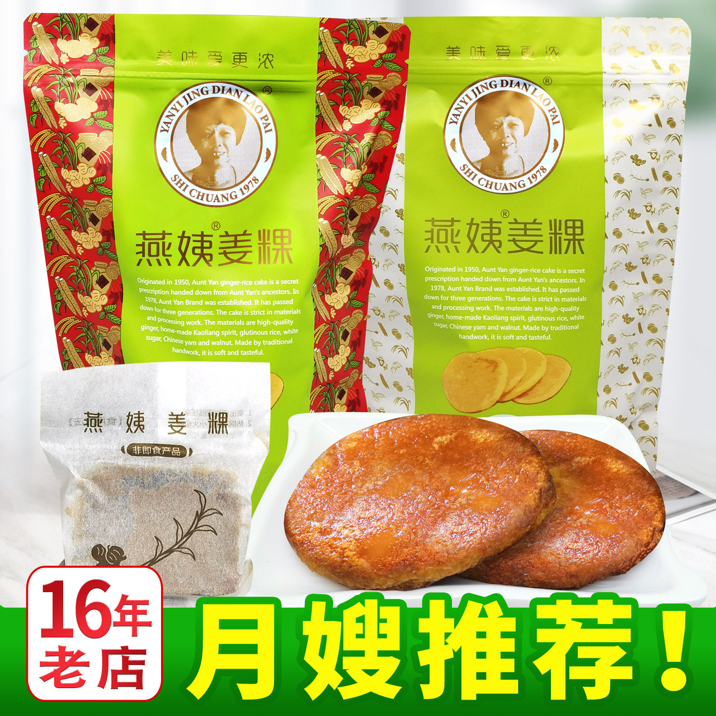 燕姨姜粿 闽南姜果 白糖红糖姜粿独立包装 老姜零食福建泉州特产