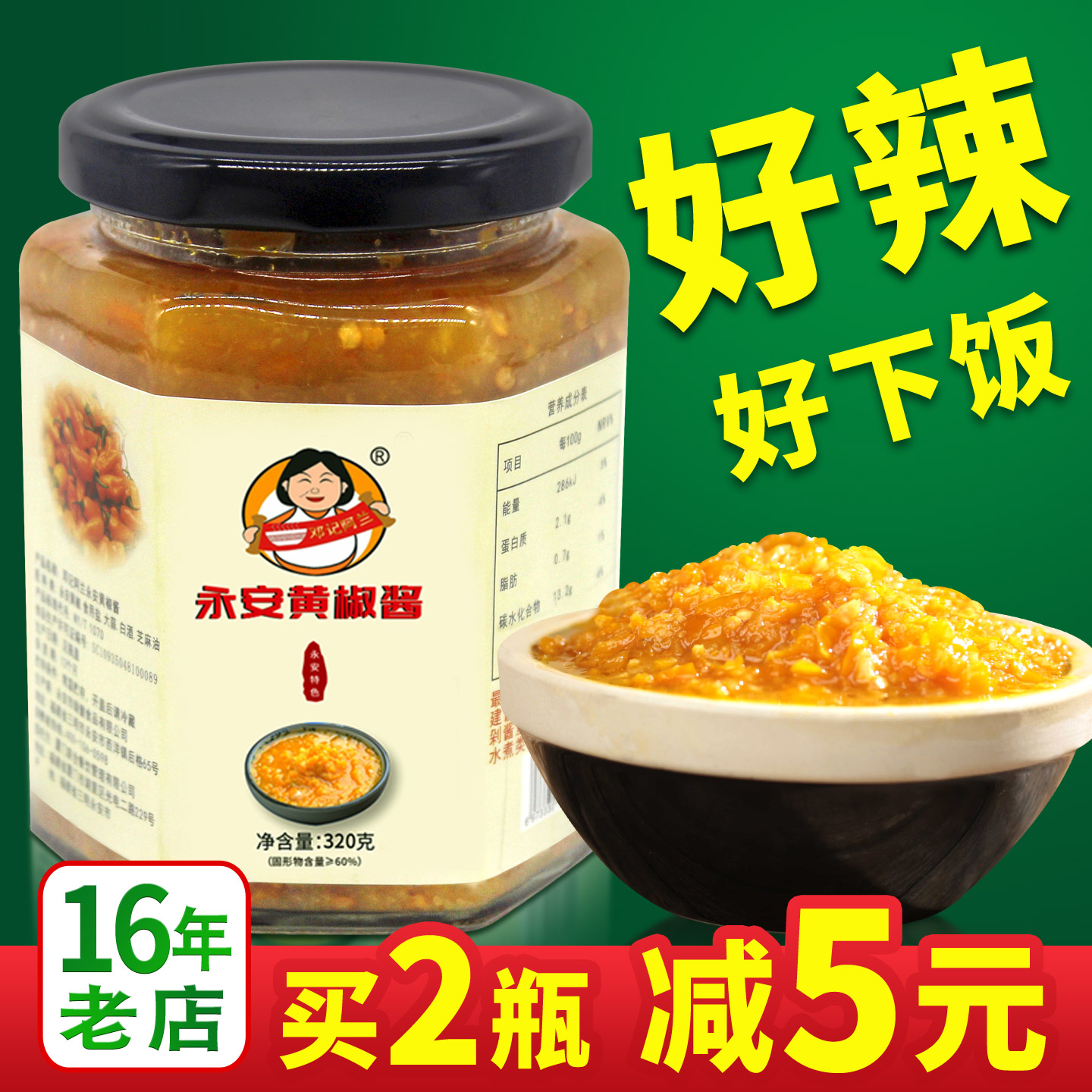 永安黄椒酱，【超辣，超下饭】图片