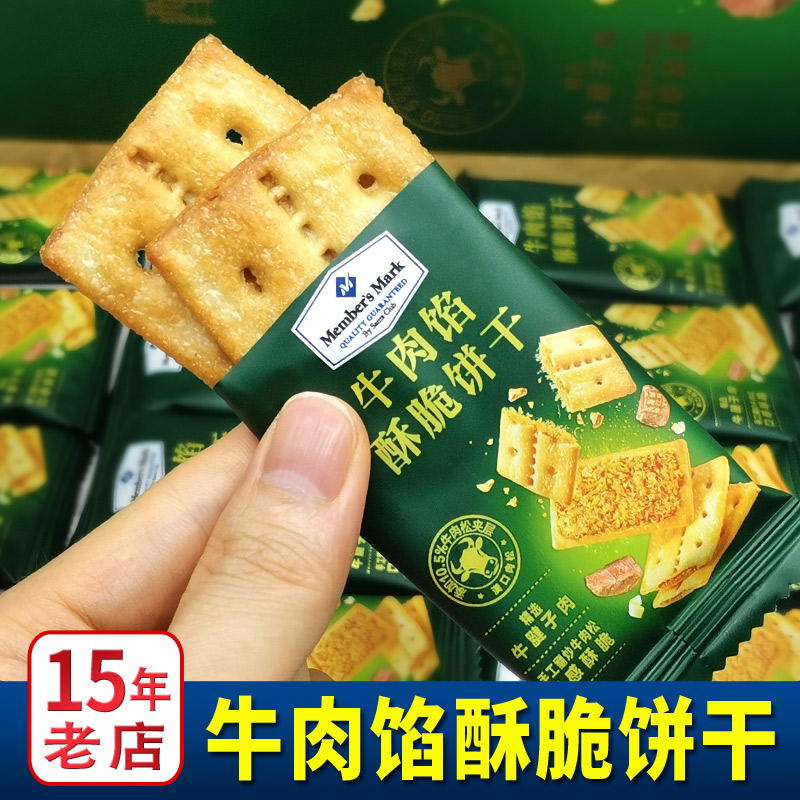 厦门山姆会员店超市代购 MM牛肉馅酥脆饼干分装尝鲜肉松必买零食