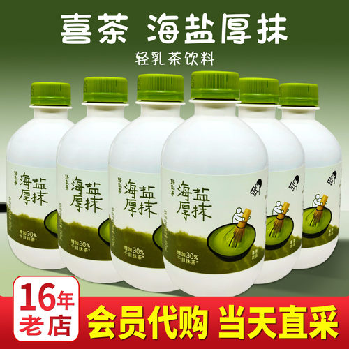 【喜茶】海盐厚抹轻乳茶奶茶饮料