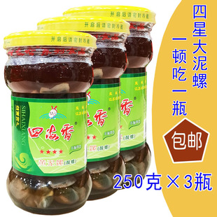 3瓶四海香醉螺四星级伍佑黄泥螺即食750克无沙大个醉泥螺盐城特产