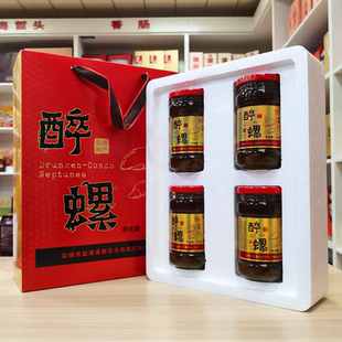 李呆呆醉螺315克×4瓶礼盒装盐城伍佑特产大个无沙即食醉黄泥螺