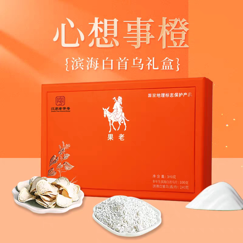 盐城特产果老滨海白首乌礼盒春节节日礼盒伴手礼首乌片首乌粉