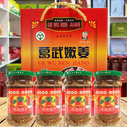 葛武特产 新芽 嫩姜片250g×4瓶 片薄透明 盐城特产 酱生姜 罐头