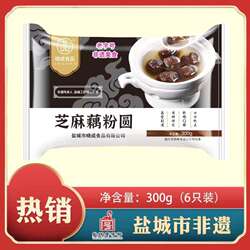 晓成藕粉圆黑芝麻藕粉圆子荠菜豆沙汤圆盐城特产张庄建湖扬州口味