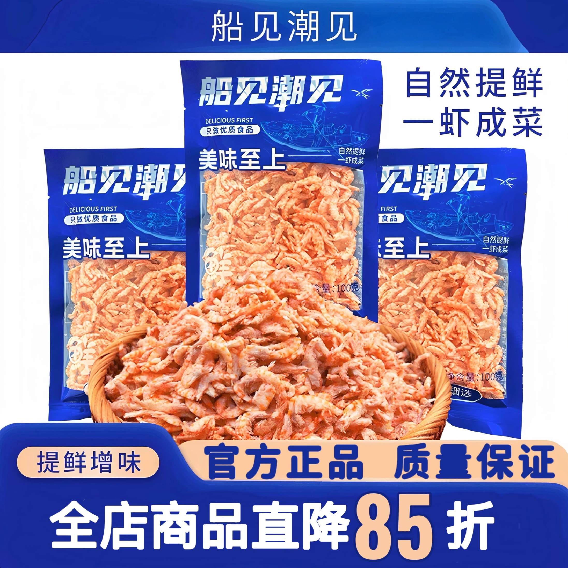船见潮见磷虾肉官方旗舰店无污染