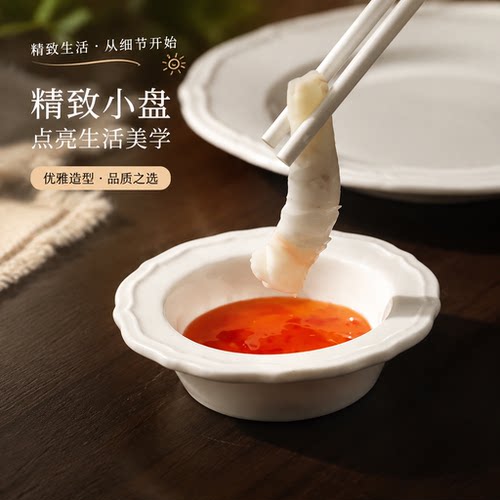 纯白色浮雕陶瓷味碟易清洗适用于家庭火锅蘸料咸菜酱油醋零食小碟