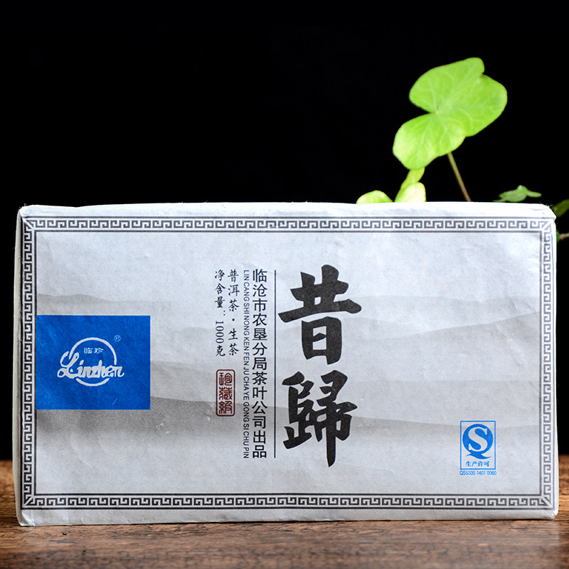 云南临沧昔归茶砖普洱茶生茶古树纯料2014年纯手工制作收藏品包邮