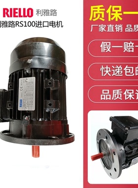 RIELLO利雅路RS70 RS100 RS130电机1.1KW 1.5KW 2.2KW RL70电机