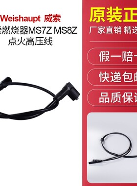 MS7ZMS8Z点火高压线威索