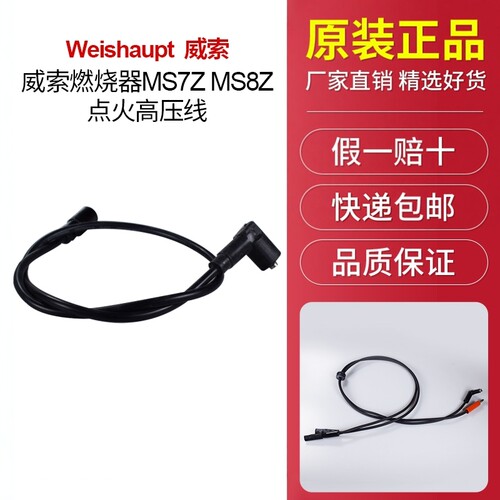 MS7ZMS8Z点火高压线威索