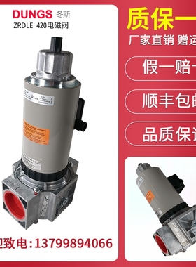 DUNGS冬斯原装 电磁阀ZRDLE420/5 ZRDLE410/5 ZRDLE415/5