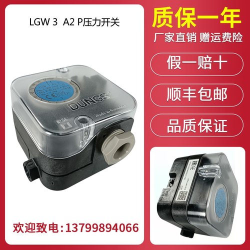 正品冬斯DUNGS风压开关LGW3A2P