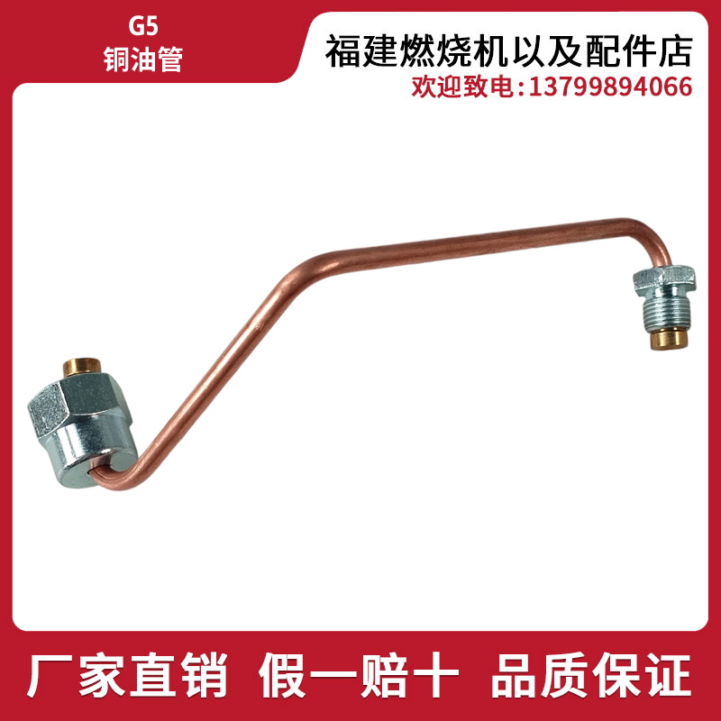利雅路燃烧器40G5 G3 G5LC G10 G10LC G20 G20LC G20S高压铜油管