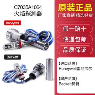 Honeywell霍尼韦尔C7035A1064 C7035A1023紫外火焰探测器129464N