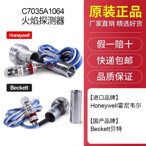honeywell霍尼韦尔火焰探测器