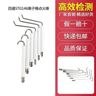 百通STG146燃烧机点火棒 离子棒 纺织定型机燃烧器点火针离子探针