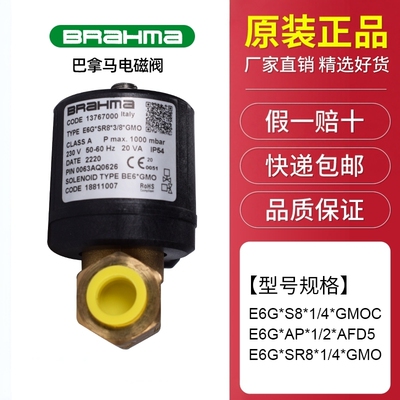 BRAHMA电磁阀E6G*S8*1/4*GMOC