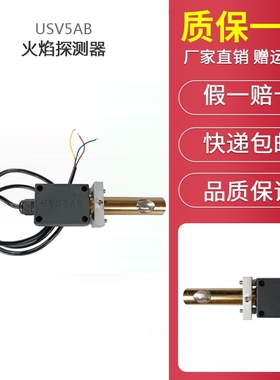 UVS5AB火焰探测器UVS8H高配置UV电眼甲醇柴油燃气燃烧机紫外线用