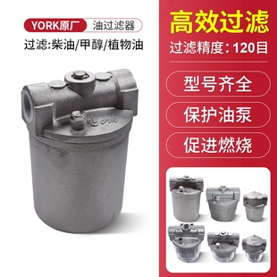 柴油过滤器植物油过滤器醇基燃料净化器全铝2分4分口YORK油过滤器