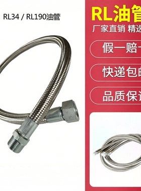 利雅路燃烧机RL34 RL44 RL50 RL70 RL100 RL130 RL190 RL250油管