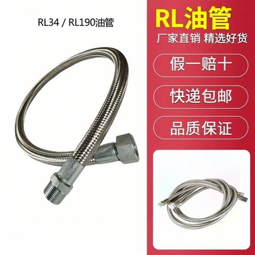 利雅路燃烧机RL34RL70RL100油管