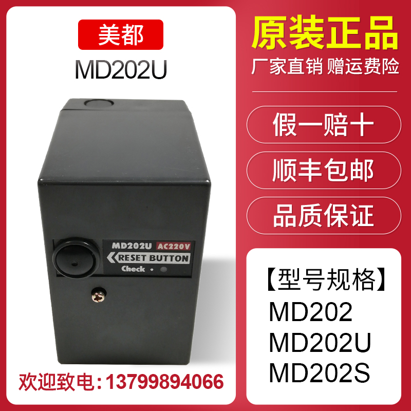 燃烧机控制器MD202S MD202 MD202U奥林佩亚燃烧机控制器