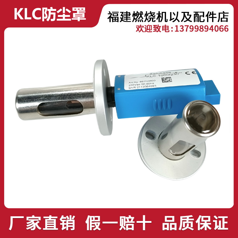 火焰探测器KLC1000/230防尘罩