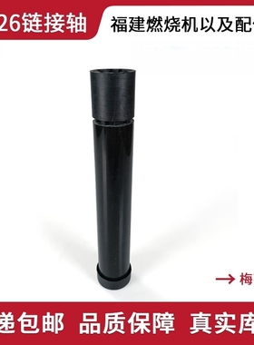 燃烧机配件BT14 BT26连接轴  进口利雅路/百得 国产连接轴