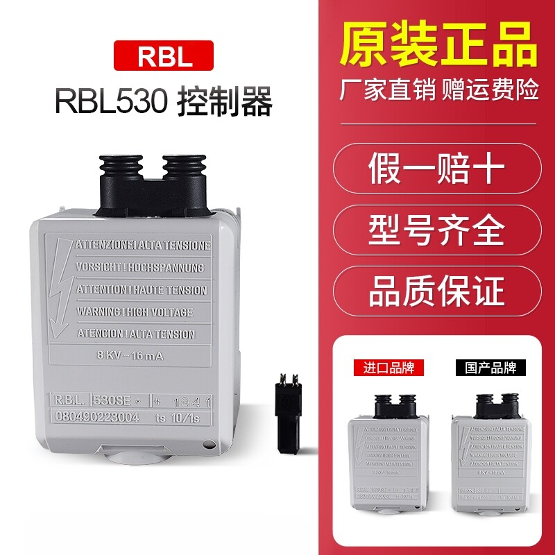 利雅路40系列程控器530SE 燃烧器控制盒RBL530SE程序控制器