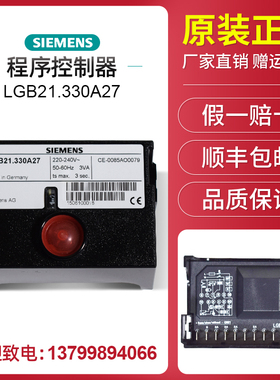 德国进口SIEMENS西门子程控器LGB21.330A27控制器LGB22.330A27