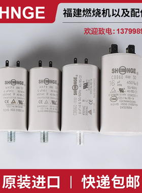 利雅路燃烧机电容SHNGE 4 5 6.3 8 12.5 14微法4UF 5UF 6.3UF8UF