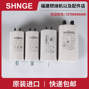6.3 12.5 利雅路燃烧机电容SHNGE 5UF 14微法4UF 6.3UF8UF