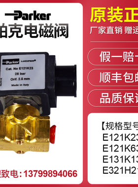 ParKer派克燃油电磁阀E121K23 E121K63 E321H21电磁阀E131K13