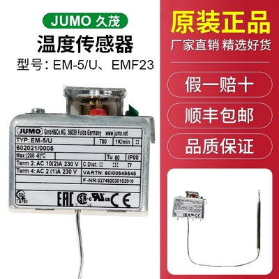 JUMO久茂温度传感器 EM-5/U EMF23温控器 温度探头威索燃烧器配件