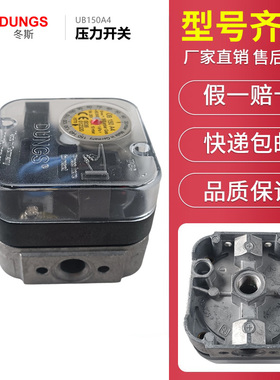 冬斯DUNGS压力开关NB50A4 NB150A4 NB500A4 UB50A4 UB150A4 500A4