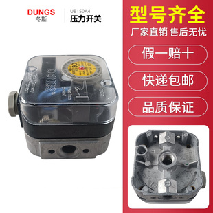 冬斯DUNGS压力开关NB50A4 NB150A4 NB500A4 UB50A4 UB150A4 500A4