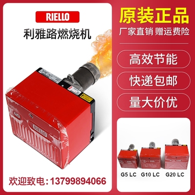 riello利雅路燃烧器轻油
