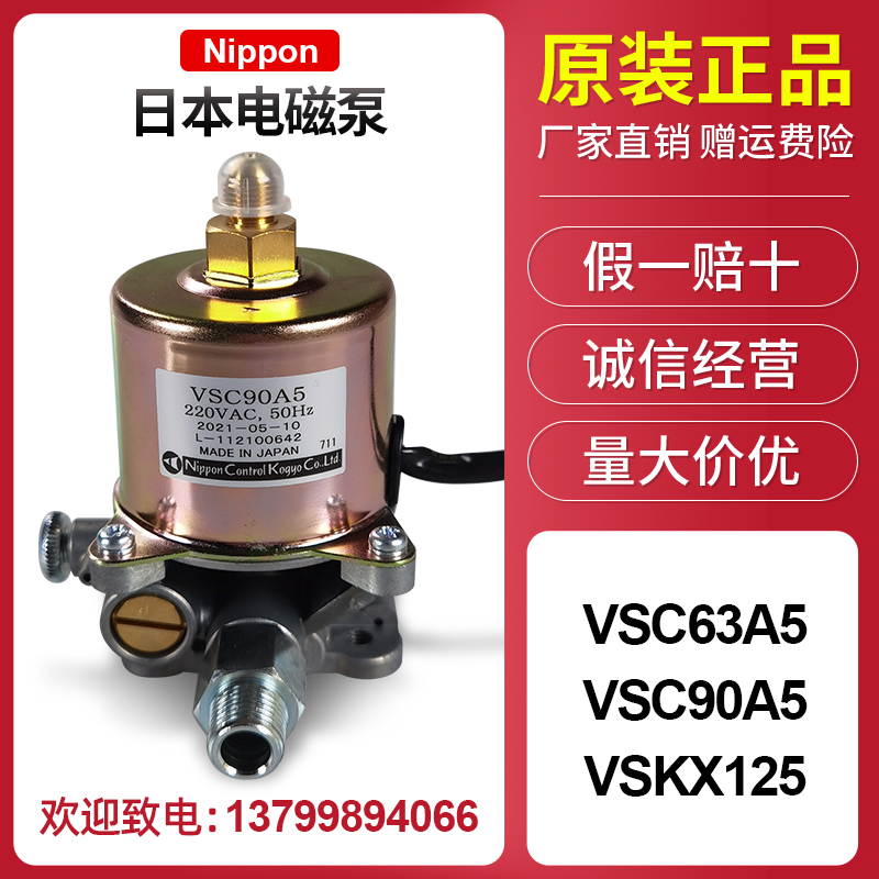 电磁泵VSC90A5柴油甲醇泵