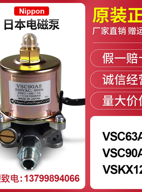 日本电磁泵nippon VSC63A5 VSC90A5 VSKX125燃烧机配件柴油甲醇泵