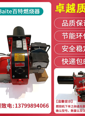 Baite百特燃烧器BT14L BT18L BT26L BT35L BT14LR BT26LR燃烧机