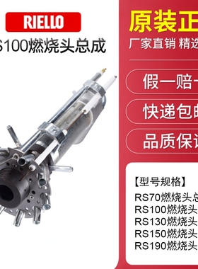 利雅路燃烧器RS70 RS100 RS130 RS150总成 燃烧枪内胆 固定螺杆